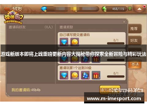 游戏新版本即将上线重磅更新内容大揭秘带你探索全新冒险与精彩玩法