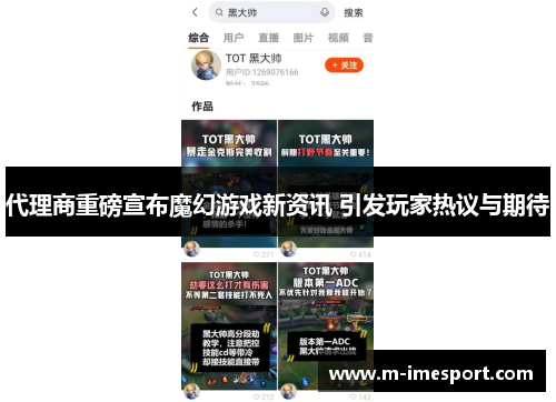 代理商重磅宣布魔幻游戏新资讯 引发玩家热议与期待