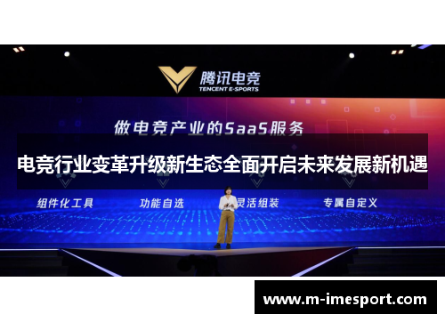 电竞行业变革升级新生态全面开启未来发展新机遇