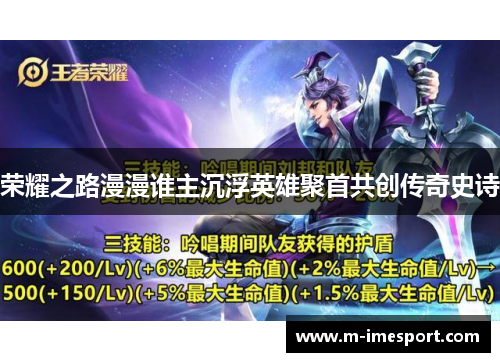 荣耀之路漫漫谁主沉浮英雄聚首共创传奇史诗