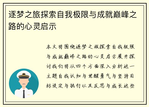 逐梦之旅探索自我极限与成就巅峰之路的心灵启示