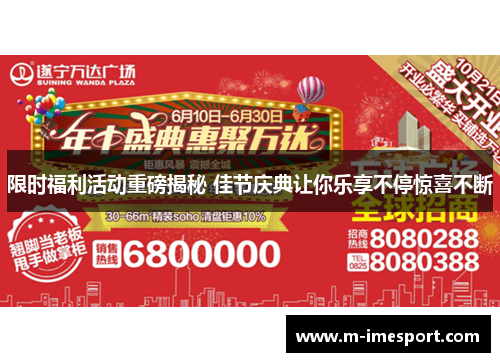 限时福利活动重磅揭秘 佳节庆典让你乐享不停惊喜不断