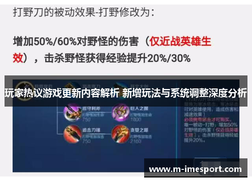 玩家热议游戏更新内容解析 新增玩法与系统调整深度分析