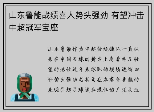 山东鲁能战绩喜人势头强劲 有望冲击中超冠军宝座