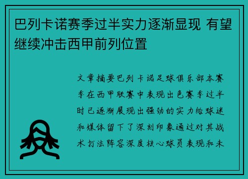 巴列卡诺赛季过半实力逐渐显现 有望继续冲击西甲前列位置