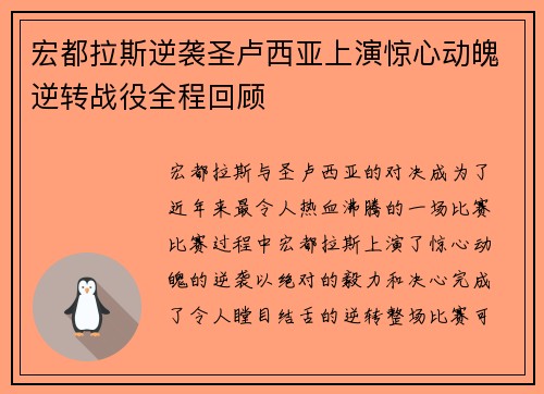 宏都拉斯逆袭圣卢西亚上演惊心动魄逆转战役全程回顾