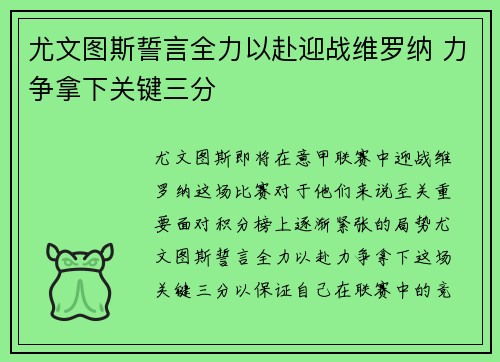 尤文图斯誓言全力以赴迎战维罗纳 力争拿下关键三分