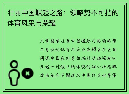 壮丽中国崛起之路：领略势不可挡的体育风采与荣耀