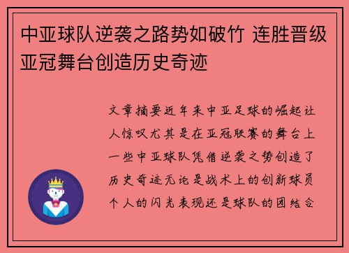 中亚球队逆袭之路势如破竹 连胜晋级亚冠舞台创造历史奇迹