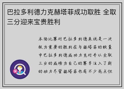 巴拉多利德力克赫塔菲成功取胜 全取三分迎来宝贵胜利