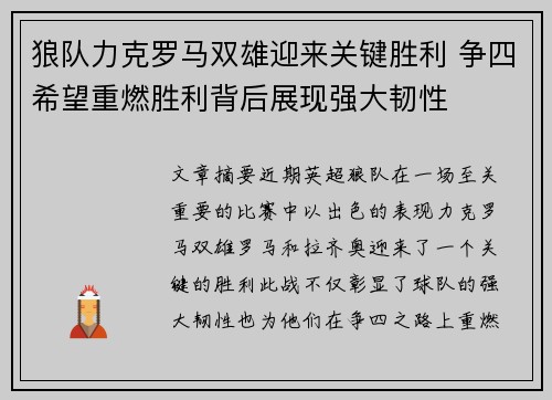狼队力克罗马双雄迎来关键胜利 争四希望重燃胜利背后展现强大韧性