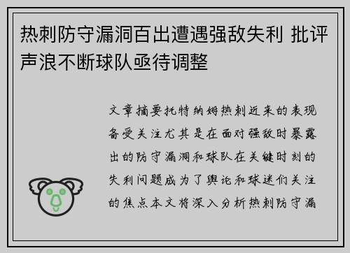 热刺防守漏洞百出遭遇强敌失利 批评声浪不断球队亟待调整