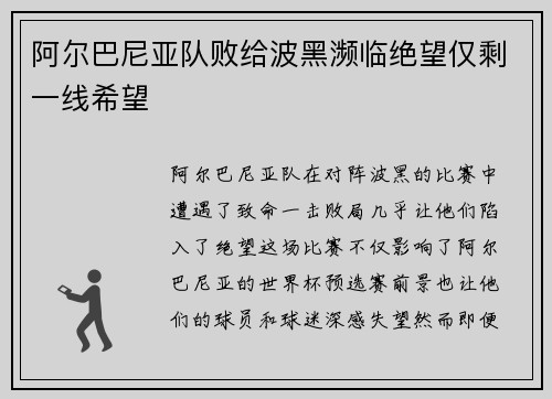 阿尔巴尼亚队败给波黑濒临绝望仅剩一线希望