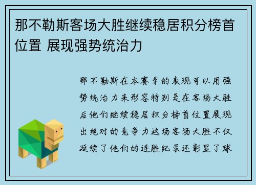 那不勒斯客场大胜继续稳居积分榜首位置 展现强势统治力