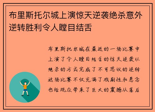 布里斯托尔城上演惊天逆袭绝杀意外逆转胜利令人瞠目结舌