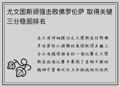 尤文图斯顽强击败佛罗伦萨 取得关键三分稳固排名