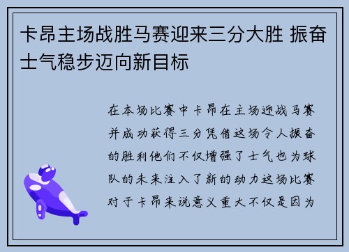 卡昂主场战胜马赛迎来三分大胜 振奋士气稳步迈向新目标