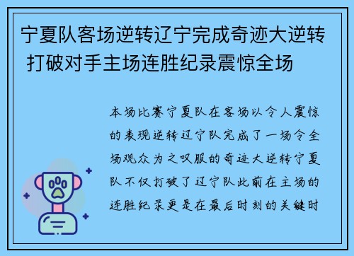 宁夏队客场逆转辽宁完成奇迹大逆转 打破对手主场连胜纪录震惊全场