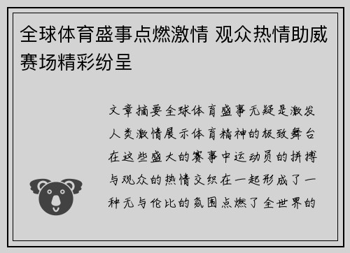 全球体育盛事点燃激情 观众热情助威赛场精彩纷呈