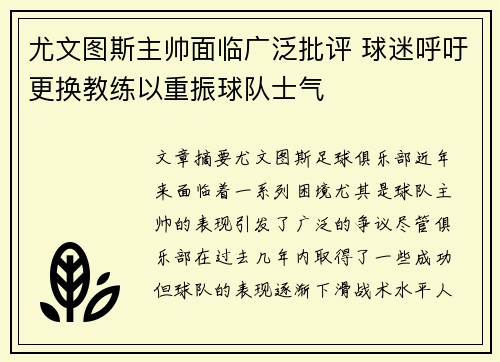 尤文图斯主帅面临广泛批评 球迷呼吁更换教练以重振球队士气