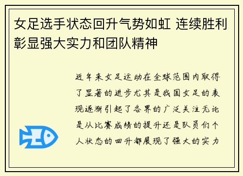 女足选手状态回升气势如虹 连续胜利彰显强大实力和团队精神