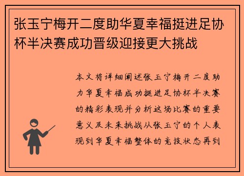 张玉宁梅开二度助华夏幸福挺进足协杯半决赛成功晋级迎接更大挑战