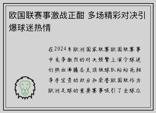 欧国联赛事激战正酣 多场精彩对决引爆球迷热情