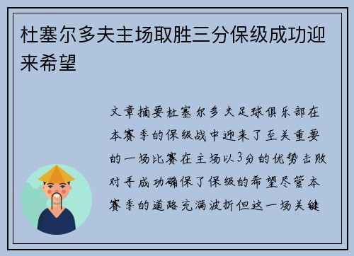 杜塞尔多夫主场取胜三分保级成功迎来希望