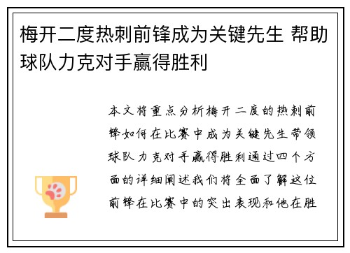 梅开二度热刺前锋成为关键先生 帮助球队力克对手赢得胜利
