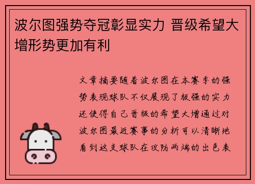 波尔图强势夺冠彰显实力 晋级希望大增形势更加有利