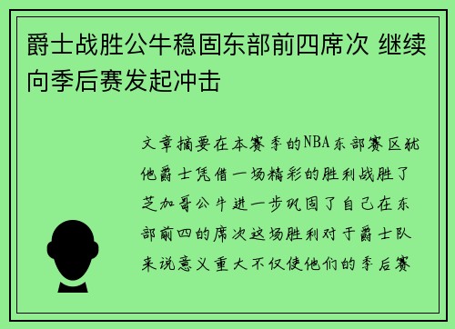 爵士战胜公牛稳固东部前四席次 继续向季后赛发起冲击