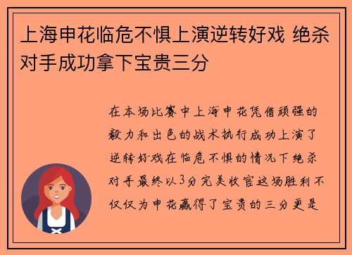 上海申花临危不惧上演逆转好戏 绝杀对手成功拿下宝贵三分