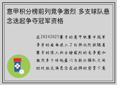 意甲积分榜前列竞争激烈 多支球队悬念迭起争夺冠军资格