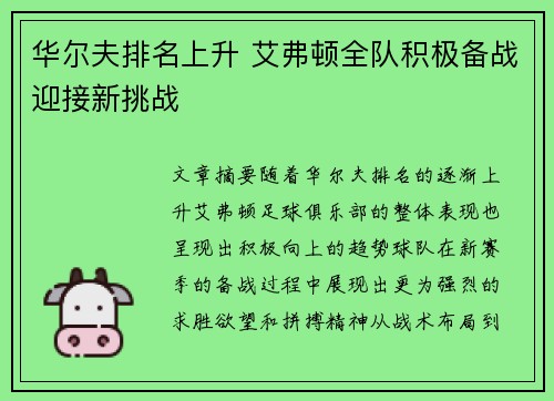 华尔夫排名上升 艾弗顿全队积极备战迎接新挑战