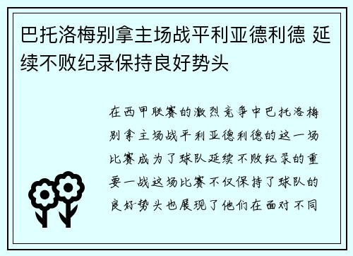 巴托洛梅别拿主场战平利亚德利德 延续不败纪录保持良好势头