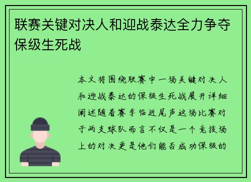 联赛关键对决人和迎战泰达全力争夺保级生死战