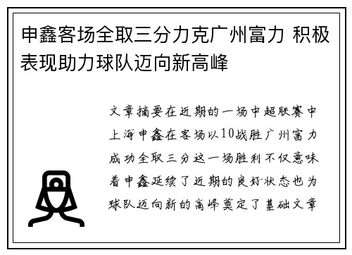 申鑫客场全取三分力克广州富力 积极表现助力球队迈向新高峰