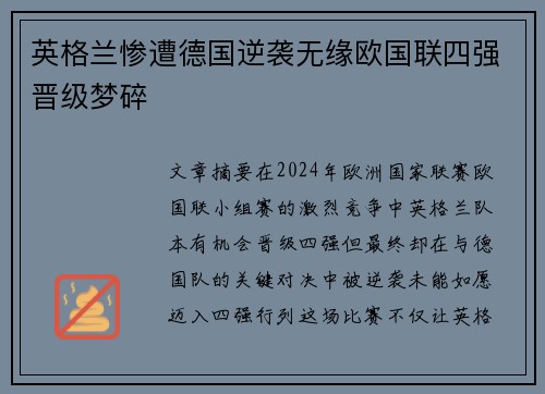 英格兰惨遭德国逆袭无缘欧国联四强晋级梦碎