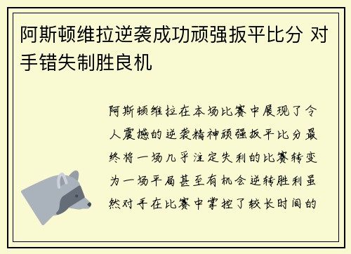 阿斯顿维拉逆袭成功顽强扳平比分 对手错失制胜良机