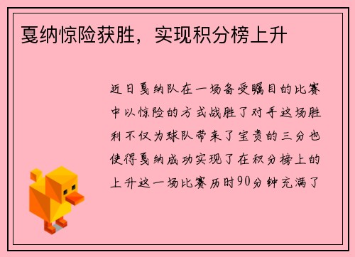 戛纳惊险获胜，实现积分榜上升