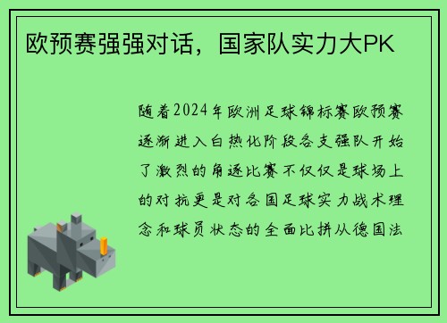 欧预赛强强对话，国家队实力大PK