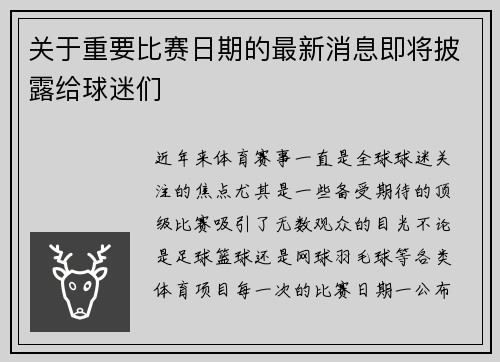 关于重要比赛日期的最新消息即将披露给球迷们