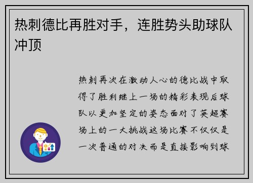热刺德比再胜对手，连胜势头助球队冲顶