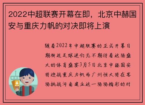 2022中超联赛开幕在即，北京中赫国安与重庆力帆的对决即将上演