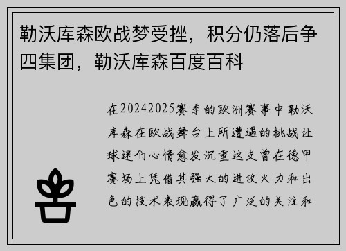 勒沃库森欧战梦受挫，积分仍落后争四集团，勒沃库森百度百科