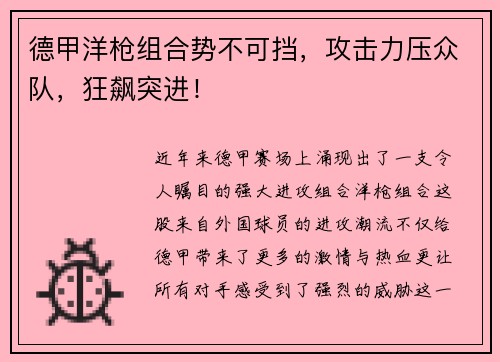 德甲洋枪组合势不可挡，攻击力压众队，狂飙突进！