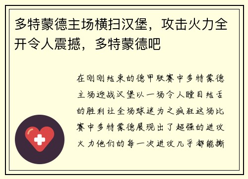 多特蒙德主场横扫汉堡，攻击火力全开令人震撼，多特蒙德吧