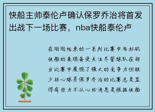 快船主帅泰伦卢确认保罗乔治将首发出战下一场比赛，nba快船泰伦卢