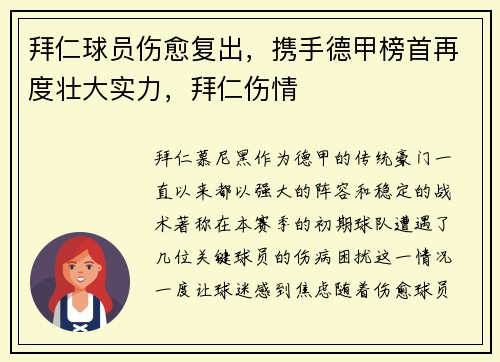 拜仁球员伤愈复出，携手德甲榜首再度壮大实力，拜仁伤情