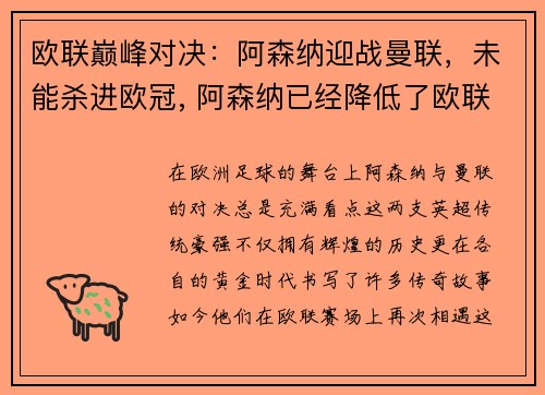 欧联巅峰对决：阿森纳迎战曼联，未能杀进欧冠, 阿森纳已经降低了欧联杯的球票价格